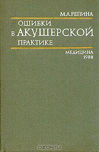 Ошибки в акушерской практике