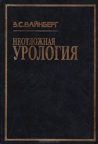 Неотложная урология