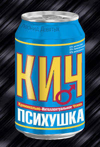 Пролетая над одной психушкой
