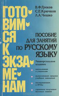 Пособие для занятий по русскому языку