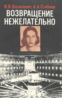 Возвращение нежелательно