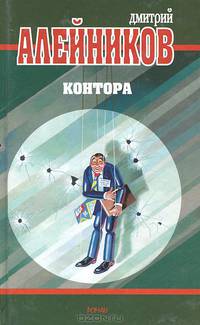 Контора