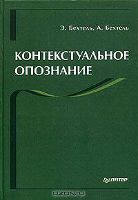 Контекстуальное опознание