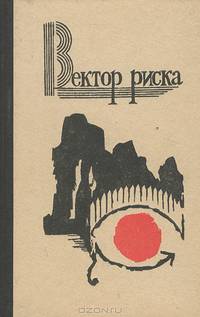 Вектор риска