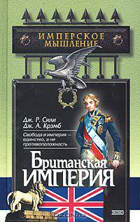 Британская империя