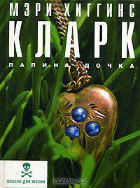 Папина дочка