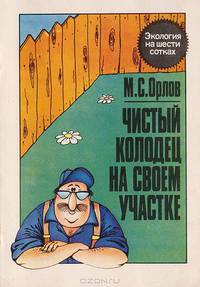 Чистый колодец на своем участке