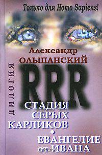 RRR. Дилогия