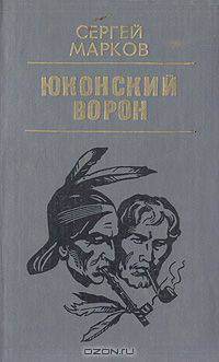 Юконский ворон