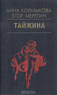 Тайжина