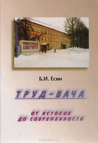 Труд - Вача. От истоков до современности