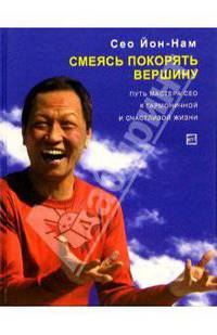 Смеясь покорять вершину