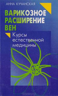 Варикозное расширение вен