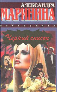 Черный список