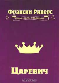 Царевич