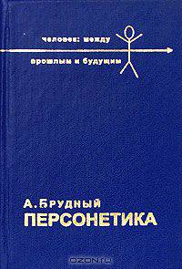 Персонетика. Проект "Глубокий рейд"