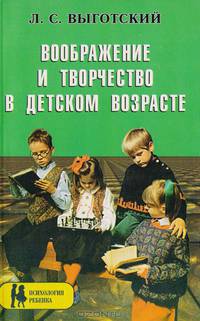 Воображение и творчество в детском возрасте