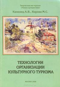 Технологии организациии культурного туризма