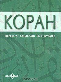 Коран