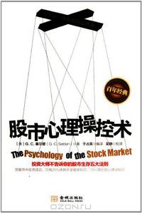The Psychology of The Stock Market (Chinese Edition)