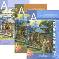Литература. 7 класс. Учебник. В 2 частях (комплект из 2 книг + CD)