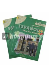 Испанский язык. 7 класс. Учебник. ФГОС (+ CD-ROM; количество томов: 2)
