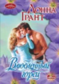 Влюбленный горец