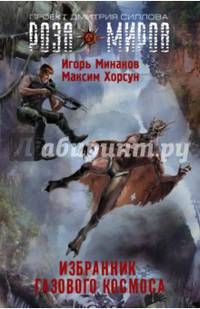 Избранник Газового космоса