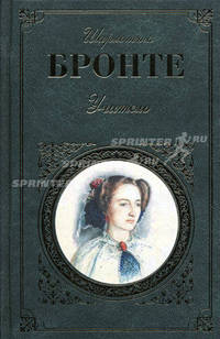 Учитель; Шерли: романы