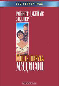 Мосты округа Мэдисон