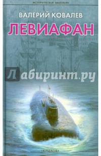 Левиафан