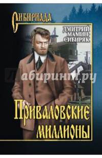 Приваловские миллионы (12+)