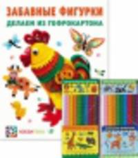 Набор для детского творчества "Квиллинг для ленивых" (книга+2 набора)
