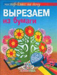 Комплект из двух книг. "Веселая бумага" (количество томов: 2)