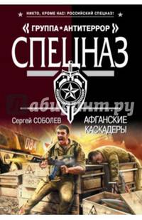 Афганские каскадеры