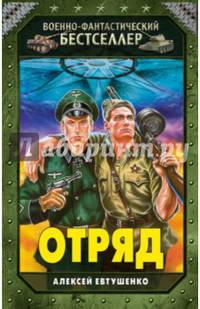 Отряд