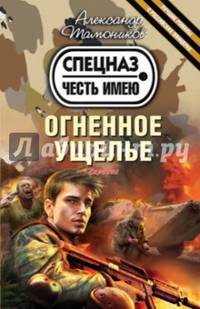 Огненное ущелье