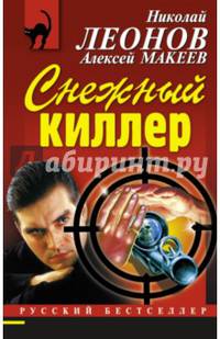 Снежный киллер