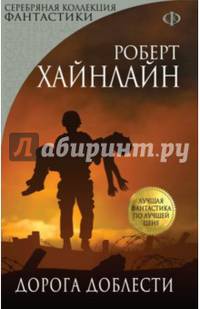 Дорога доблести