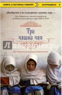 Три чашки чая
