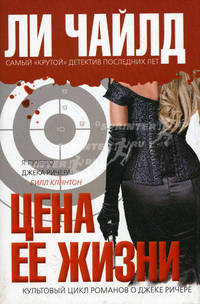 Цена ее жизни