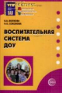 Воспитательная система ДОУ