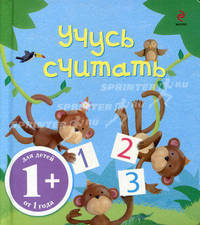 Учусь считать
