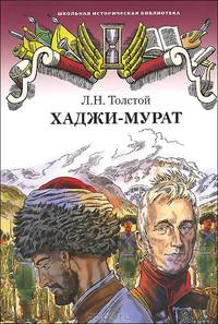 Хаджи-Мурат