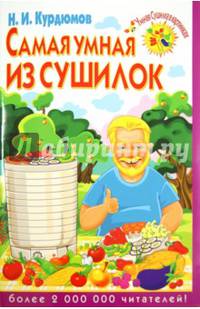 Умная сушилка в картинках. Самая умная из сушилок