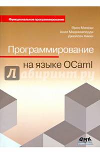 Программирование на языке OCaml