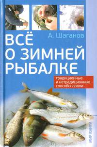 Все о зимней рыбалке