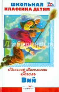 Вий