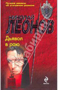 Дьявол в раю