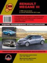 Renault Megane III с 2008 года выпуска + рестайлинг с 2012 года. Ремонт, эксплуатация, техническое обслуживание